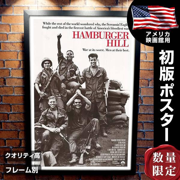 国内最安値 ハンバーガーヒル 映画ポスター フレーム別 おしゃれ デザイン インテリア Hamburger Hill 片面 ポスター ポスターフレーム フレームなし 0円 Www Collectiviteslocales Fr