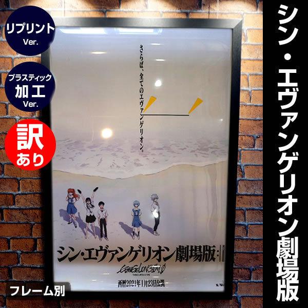 訳あり シンエヴァンゲリオン劇場版 Evangelion グッズ 映画ポスター フレーム別 アニメ デザイン おしゃれ リプリント Cast Adv 両面 プラスティック加工 P 5087 B フェーマス サイン ポスターズ 通販 Yahoo ショッピング