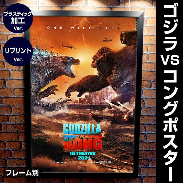 ゴジラvsコング グッズ 映画ポスター フレーム別 おしゃれ デザイン Godzilla Vs Kong リプリント Battle Orange Adv 両面 プラスティック加工 Dejapan Bid And Buy Japan With 0 Commission
