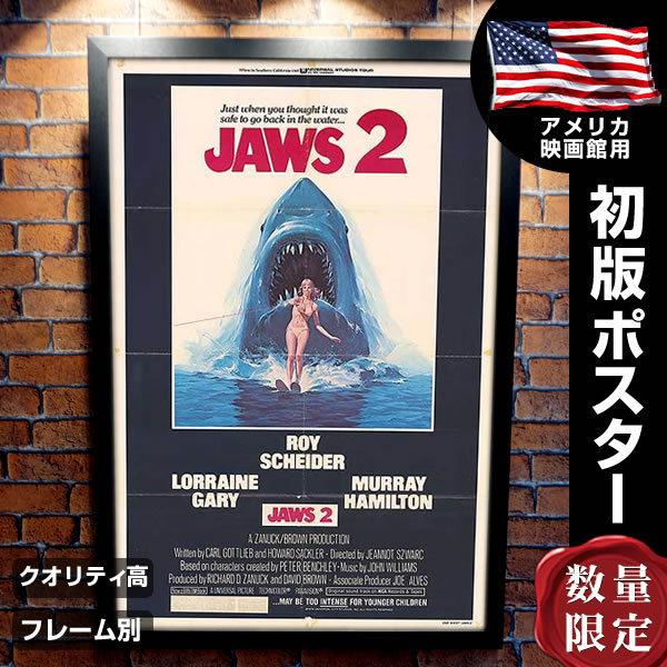 ジョーズ 2 映画ポスター フレーム別 デザイン おしゃれ ロイシャイダー Jaws 2 グッズ 片面 P 5108 フェーマス サイン ポスターズ 通販 Yahoo ショッピング