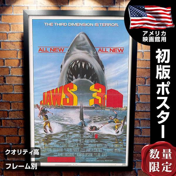 ジョーズ 3 ジョーズ3d 映画ポスター フレーム別 デザイン おしゃれ ロイシャイダー Jaws 3 D グッズ 片面 P 5111 フェーマス サイン ポスターズ 通販 Yahoo ショッピング