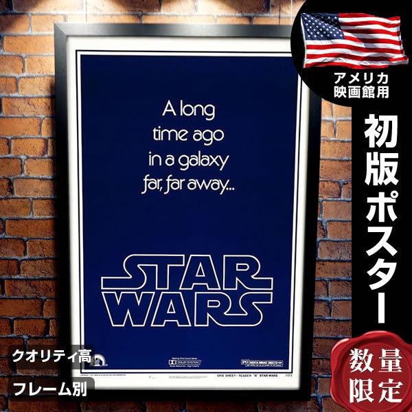 スターウォーズ グッズ エピソード4 新たなる希望 映画ポスター フレーム別 Star Wars デザイン おしゃれ アート インテリア Adv 片面 P 5127 フェーマス サイン ポスターズ 通販 Yahoo ショッピング