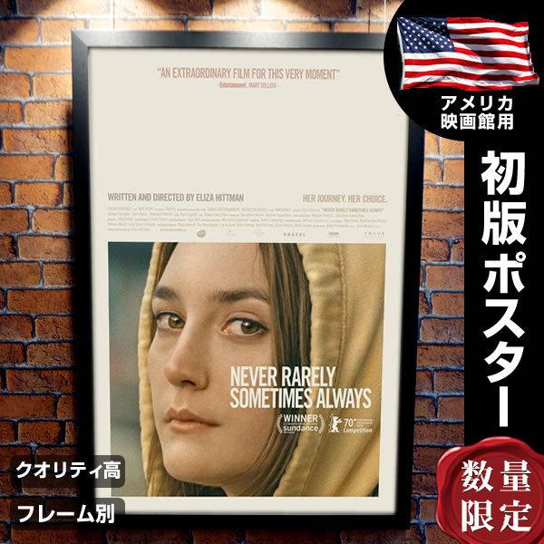 17歳の瞳に映る世界 グッズ 映画ポスター フレーム別 おしゃれ インテリア アート 大きい Never Rarely Sometimes Always 両面 P 5141 フェーマス サイン ポスターズ 通販 Yahoo ショッピング