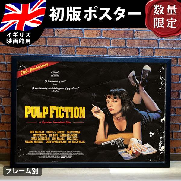 パルプ フィクション グッズ 映画ポスター フレーム別 おしゃれ インテリア 大きい アート Pulp Fiction クエンティンタランティーノ 周年記念 片面 P 5147 フェーマス サイン ポスターズ 通販 Yahoo ショッピング