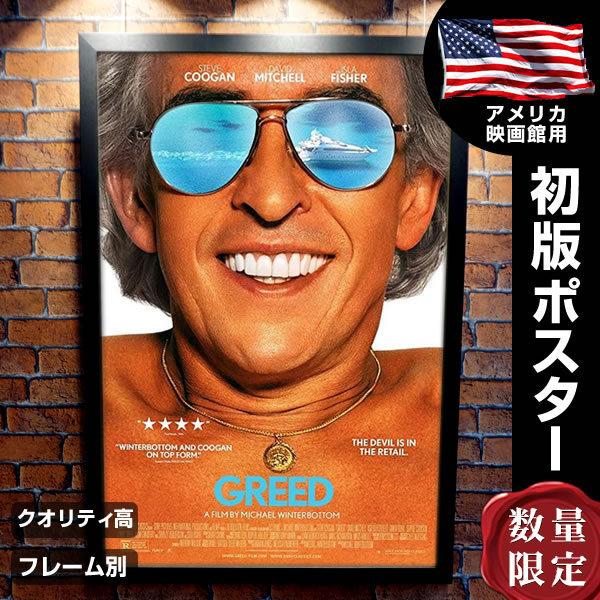 グリード ファストファッション帝国の真実 グッズ 映画ポスター フレーム別 おしゃれ 大きい インテリア アート スティーブ クーガン Greed 両面 P 5153 フェーマス サイン ポスターズ 通販 Yahoo ショッピング