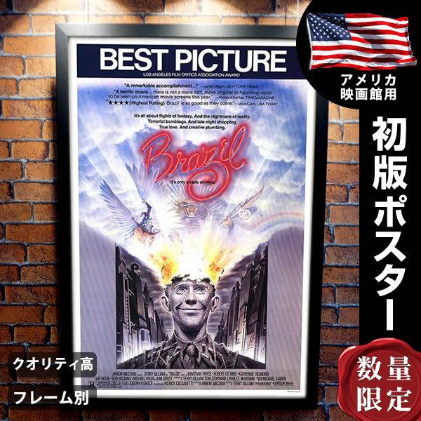 未来世紀ブラジル テリー・ギリアム 映画ポスター フレーム別 おしゃれ 大きい インテリア アート グッズ /片面
