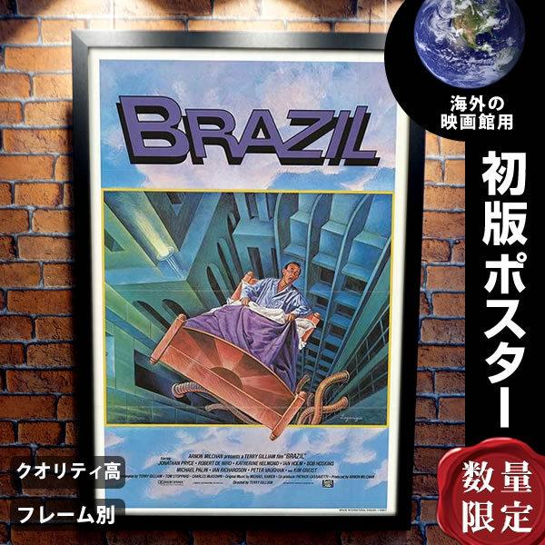 未来世紀ブラジル テリー・ギリアム 映画ポスター フレーム別 おしゃれ ...