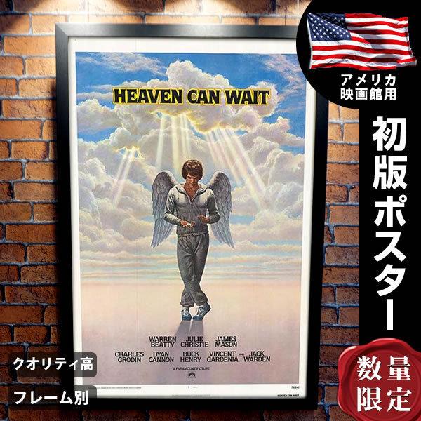 洋画映画ポスター ウォーレン・ベイティ 天国から来たチャンピオン