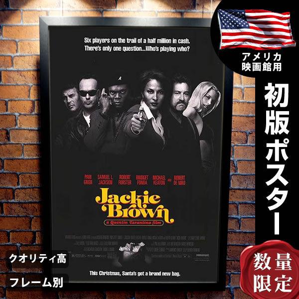 ジャッキー・ブラウン 映画ポスター フレーム別 おしゃれ インテリア