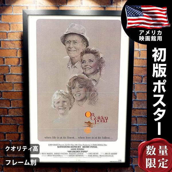 黄昏 キャサリン・ヘプバーン 映画ポスター フレーム別 おしゃれ インテリア アート 大きい グッズ B1に近い約69×104cm /片面