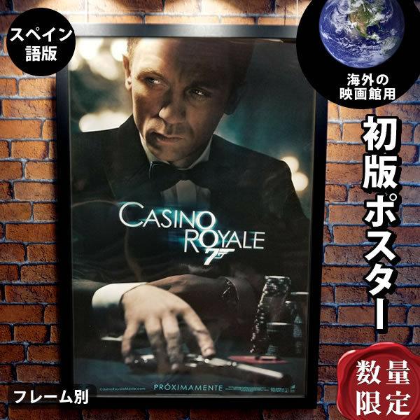 007カジノ・ロワイヤル」DVD販促用B全サイズポスター