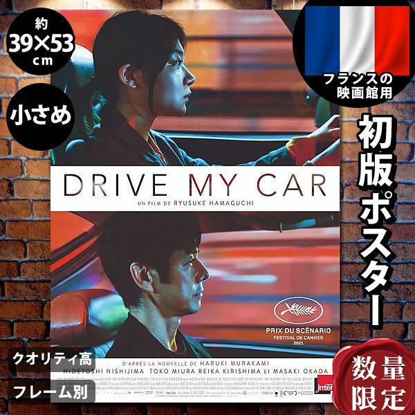 ドライブ マイ カー グッズ 西島秀俊 映画ポスター フレーム別 おしゃれ 大きい アート インテリア デザイン フランス版 小さいサイズ 片面 P 55 フェーマス サイン ポスターズ 通販 Yahoo ショッピング