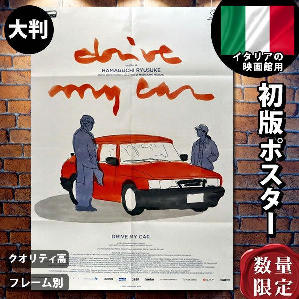 ドライブ マイ カー グッズ 西島秀俊 映画ポスター フレーム別 おしゃれ 大きい アート インテリア デザイン イタリア版 大判サイズ 片面 P 5524 フェーマス サイン ポスターズ 通販 Yahoo ショッピング