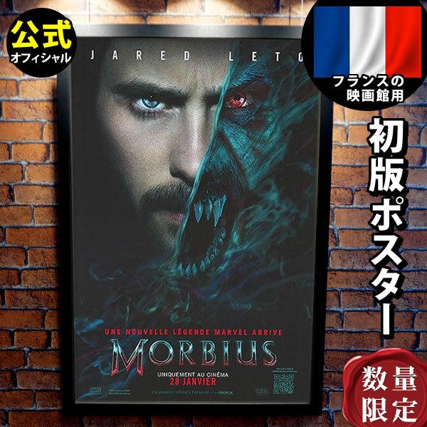 公式 正規品 モービウス ポスター グッズ マーベル映画 おしゃれ デザイン 大きい インテリア アート B1に近い フレーム別 フランス版 Adv 両面 P 5653 フェーマス サイン ポスターズ 通販 Yahoo ショッピング