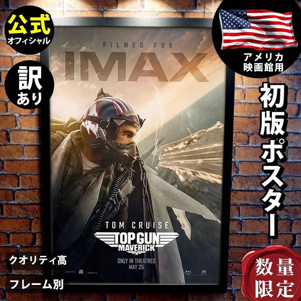 【映画館用両面印刷】トップガンマーヴェリックIMAX版USオリジナルポスター 映画館用両面印刷】トップガンマーヴェリックIMAX版USオリジナル