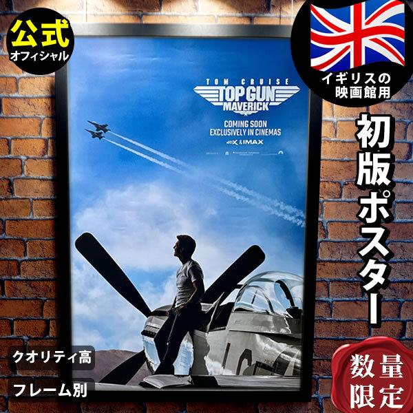 トップガン マーベリック マーヴェリック グッズ ポスター 映画 トップ