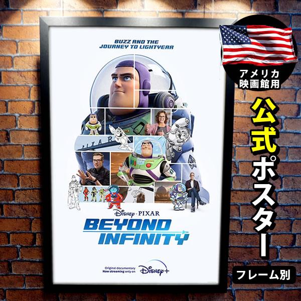 無限の彼方へ バズとバズライトイヤーへの旅 ポスター 映画 グッズ ディズニー トイストーリー おしゃれ インテリア 海外サイズ フレーム別 両面 P 5750 フェーマス サイン ポスターズ 通販 Yahoo ショッピング