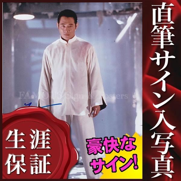 直筆サイン入り写真 リーサルウェポン4 ジェットリー Jet Li 映画 ブロマイド オートグラフ S 3334 フェーマス サイン ポスターズ 通販 Yahoo ショッピング