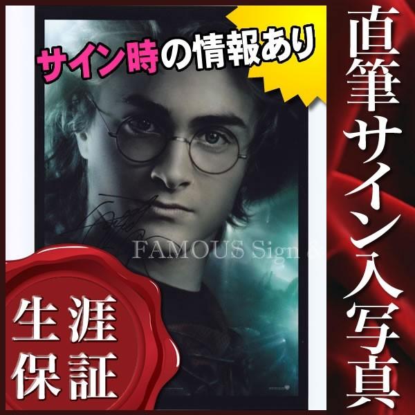 送料無料 ハリーポッター ダニエル・ラドクリフ ポートレート 売り取扱