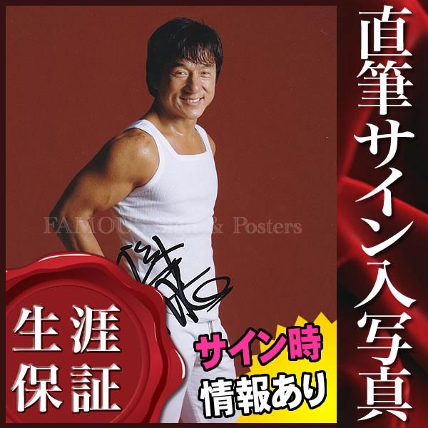 直筆サイン入り写真 ラッシュアワー 等 ジャッキーチェン 成龍 映画 ブロマイド オートグラフ S 5551 フェーマス サイン ポスターズ 通販 Yahoo ショッピング