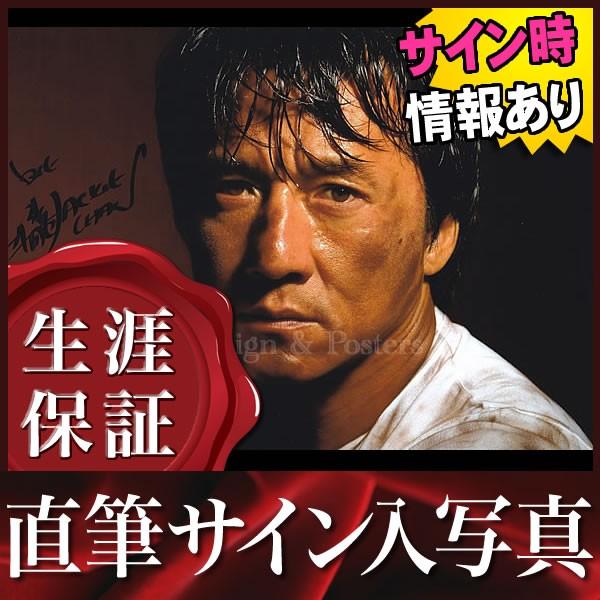 直筆サイン入り写真 プロテクター 等 ジャッキーチェン 成龍 /映画
