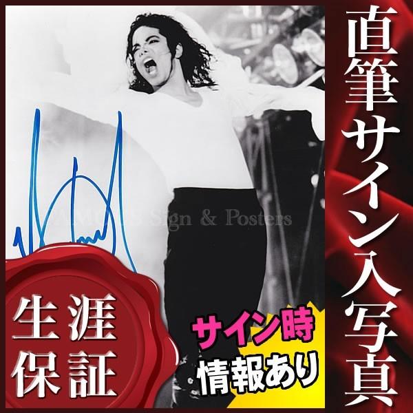 直筆サイン入り写真 マイケルジャクソン Michael Jackson グッズ アースソング Another Part Of Me 等 ブロマイド オートグラフ S 5679 フェーマス サイン ポスターズ 通販 Yahoo ショッピング