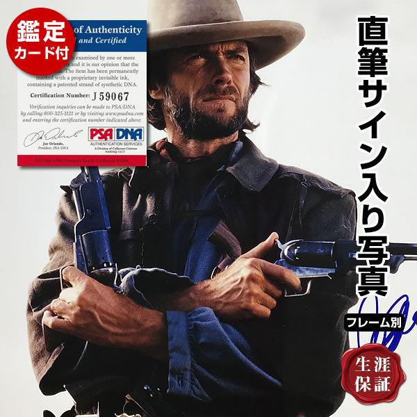 ダーティーハリー クリント・イーストウッド サインフォト 直筆サイン