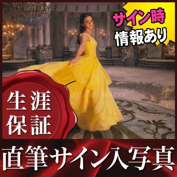 直筆サイン入り写真 美女と野獣 グッズ エマワトソン ベル ディズニー 映画 ブロマイド オートグラフ S 7673 フェーマス サイン ポスターズ 通販 Yahoo ショッピング