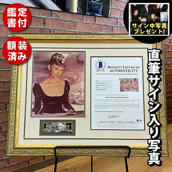 オードリーヘップバーン インテリア 映画 グッズ オードリーヘプバーン 戦争と平和 直筆サイン入り美しい写真 アート おしゃれ オートグラフ 額付 鑑定書付 S 8510 フェーマス サイン ポスターズ 通販 Yahoo ショッピング