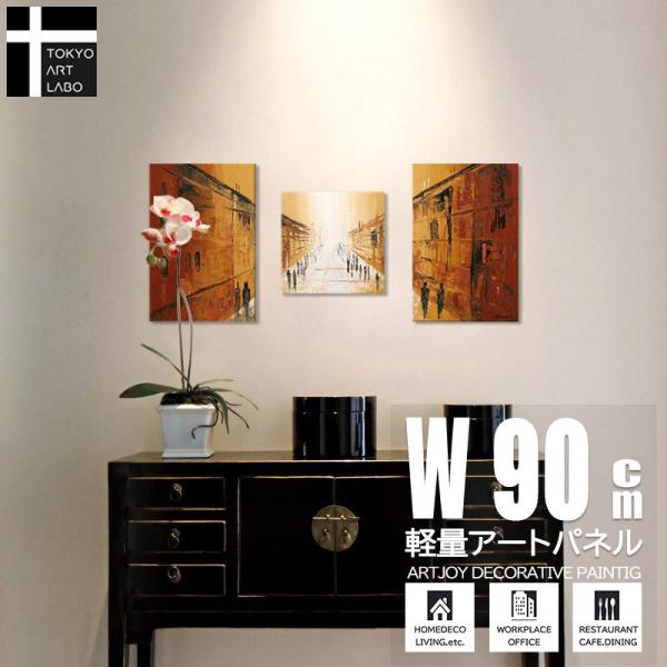 絵画 街並みの抽象 3枚組 油絵 玄関 リビング 壁飾り 軽い アート