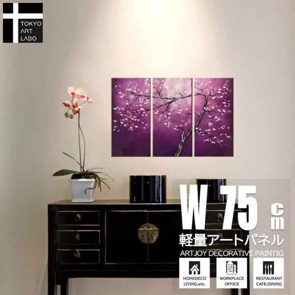 絵画 インテリア 和風 梅 桜 桃 花 和モダン「3枚組 W750mm」おしゃれ アートパネル 玄関 軽い お店の壁 家の壁 f331