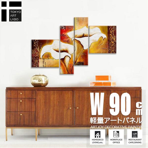 絵画 和モダン 和風 4枚組 おしゃれ アートパネル 玄関 リビング 軽い