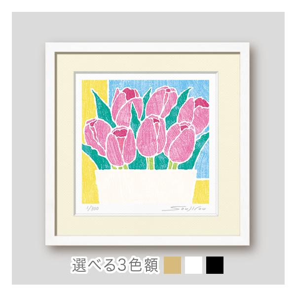 万歳 チューリップ絵画 版画 玄関 リビング 額入り 花の絵 プレゼント