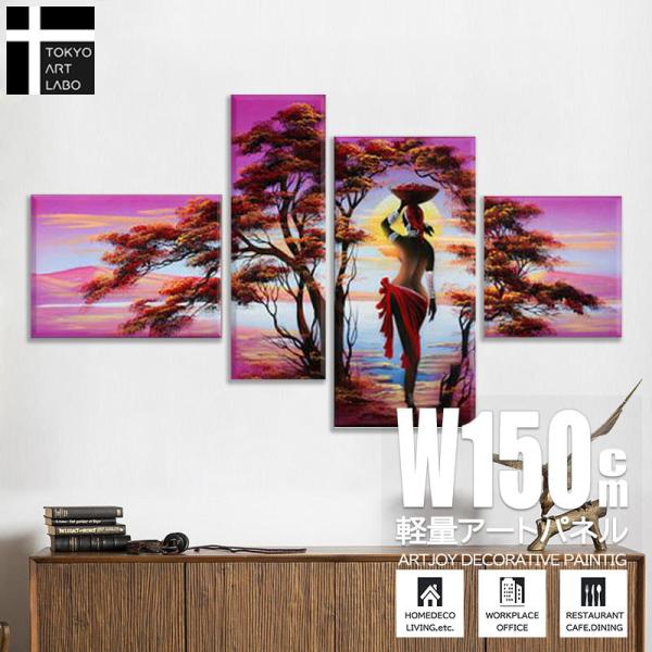 絵画 風景 壁掛け 絵 おしゃれ インテリア 大きいサイズの絵 Usart 紫 Love Nature W160cm 4枚セットの価格と最安値 おすすめ通販を激安で