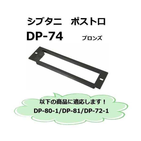 Vu^j ؂荞݉B DP-74 uY X֍ hA|Xg ֔p DP74 co|VS