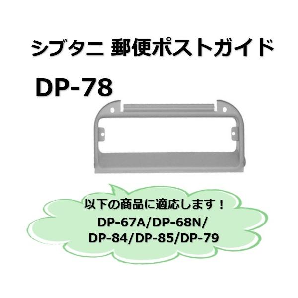 Vu^j |XgKCh XΕt DP-78 ֔p hAp[{bNXp