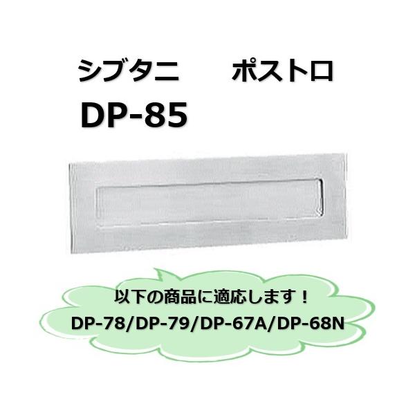 Vu^j |Xg DP-85 wA[C hApX֍ ֔p