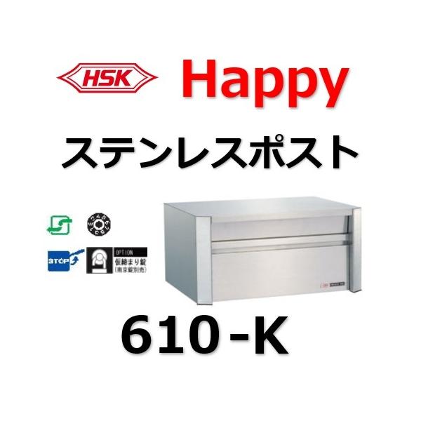 ハッピー金属 ポスト」の人気商品一覧 | 安い商品を通販サイト