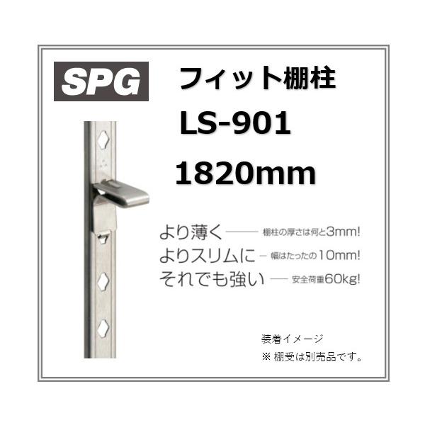 I SPG TkL LS-901 1820mm tBbgI No.4dグ SUS430 tBbgIp spg