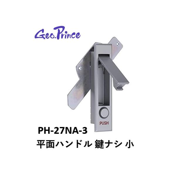 ◆ メーカー：Geo.Prince（ジョー・プリンス）◆ 品名：平面ハンドル　鍵ナシ　小◆ 品番：PH-27NA-3◆ 材質：亜鉛ダイカスト（ZDC）◆ 仕上げ：シルバー色塗装仕上≪ 特徴 ≫◆ 左右兼用型です。◆ PH-74Nと取付に互換...
