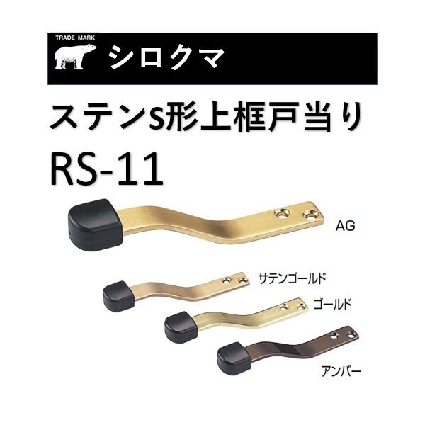 hAXgbp[ ˓ VN} RS-11qS[h/Ao[/AG/TeS[hrXer`y˓ wAC hA S F