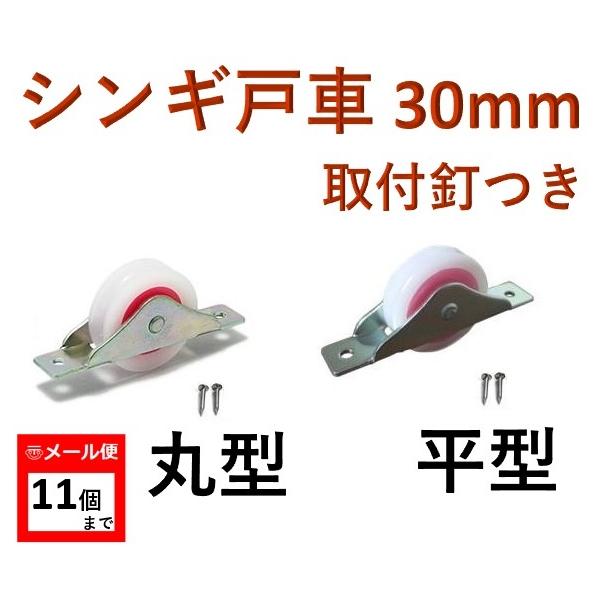 激安通販販売 コロナ製作所 防音戸車 36mm 平 建具金物 メール便 可 ヨコヅナ ベアリング入 鉄戸車 丸型 HGM-0401 40mm