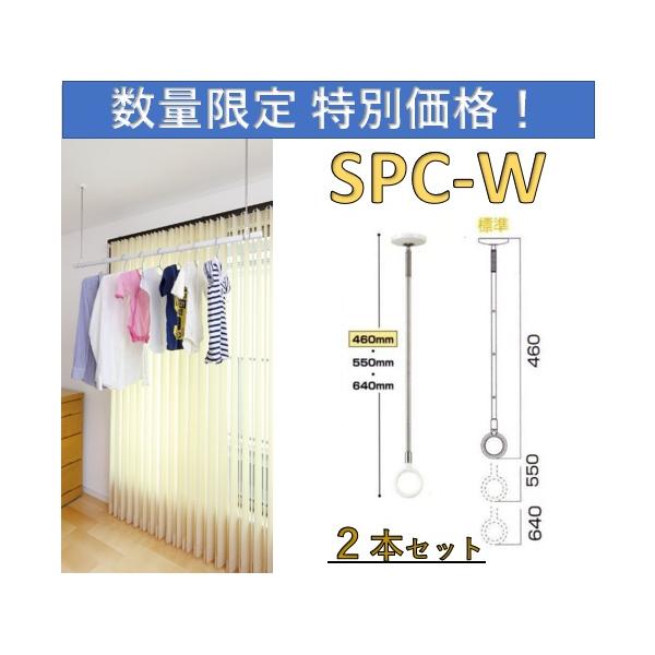 川口技研　ホスクリーン　SPC型　2本✖️2 川口技研 在庫 川口技研【 SPC-W 【2個入】/標準サイズ 】室内用
