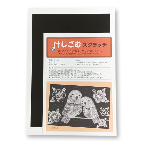 当店オリジナル＞ 消しゴム スクラッチ ボード 黒 【 消しごむ 削る