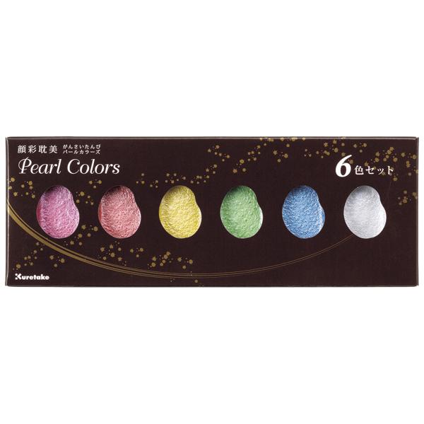 パール様セット メール便可 ] 顔彩耽美 パールカラーズ 6色セット 呉竹 MC20PC