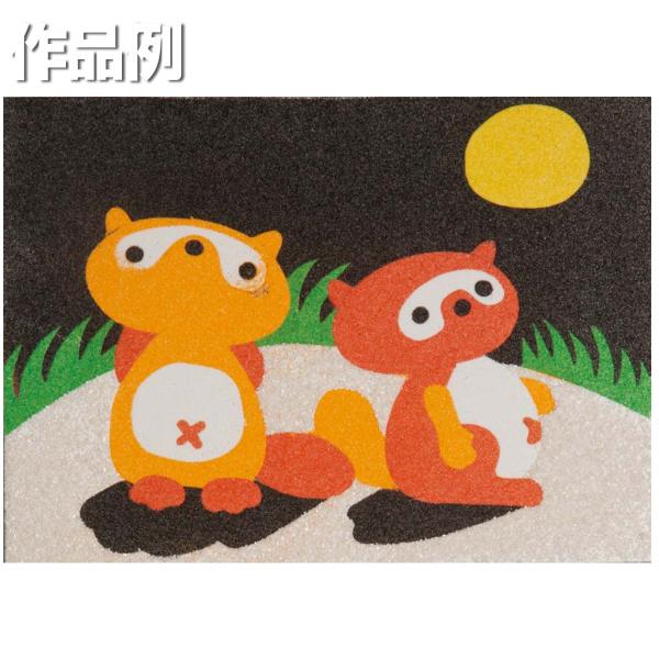 サイズ：124×174mm カラーサンド：8色(各5g入り)、出来上がりカラー見本、糊付台紙(図柄切込み済)、作り方説明書付 図柄が切込み済みのタックシールをはがしてカラーサンドを振りかけて作品の出来上がりです。すな絵キット専用額縁に入れて...