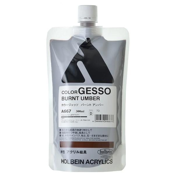 ホルベイン カラージェッソ 300mL バーントアンバー A667 【 下地剤 地