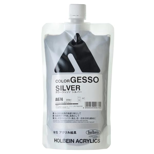 ホルベイン カラージェッソ 300mL シルバー A674 【 下地剤 地塗り剤