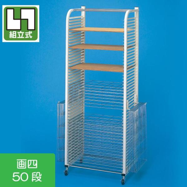 メーカー直送品※代引きキャンセル不可＞ 絵画作品乾燥棚 HK-50型 棚