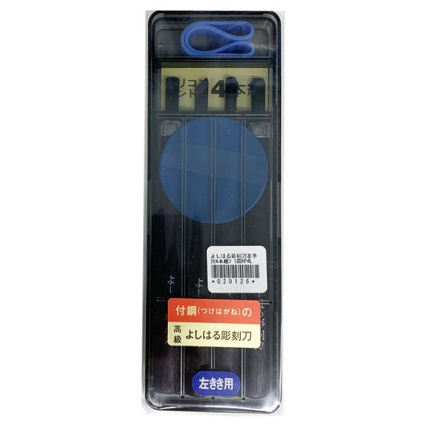 [ メール便可 ] サンクラフト よしはる彫刻刀 セット 左手用 4本組 全長約177mm ポリスチレンケース入 HP-4L 【 左利き プラケース 学用品 義春 版画 はんが 】